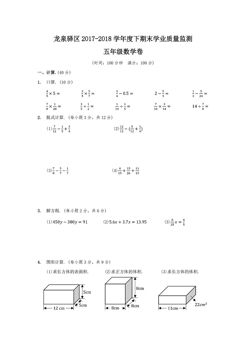 五年级下册数学期末检测卷-北师大版（图片版无答案）第1页