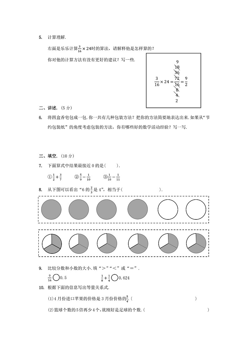 五年级下册数学期末检测卷-北师大版（图片版无答案）第2页