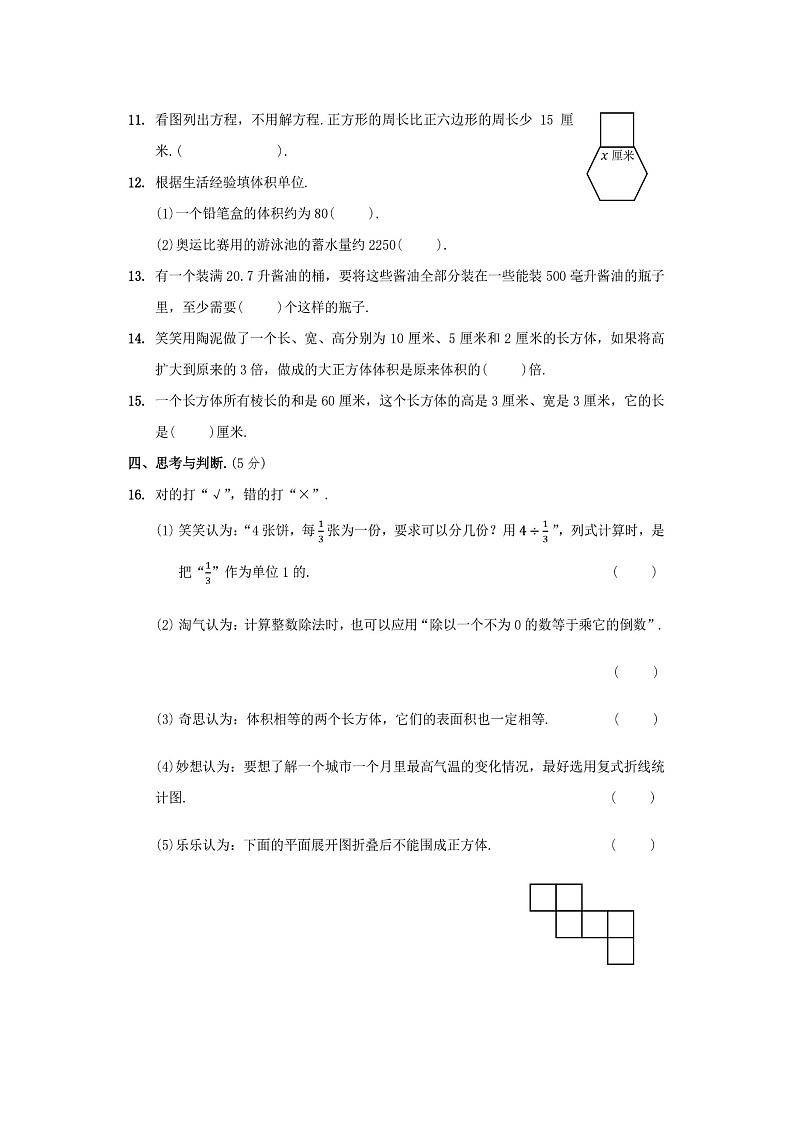 五年级下册数学期末检测卷-北师大版（图片版无答案）第3页