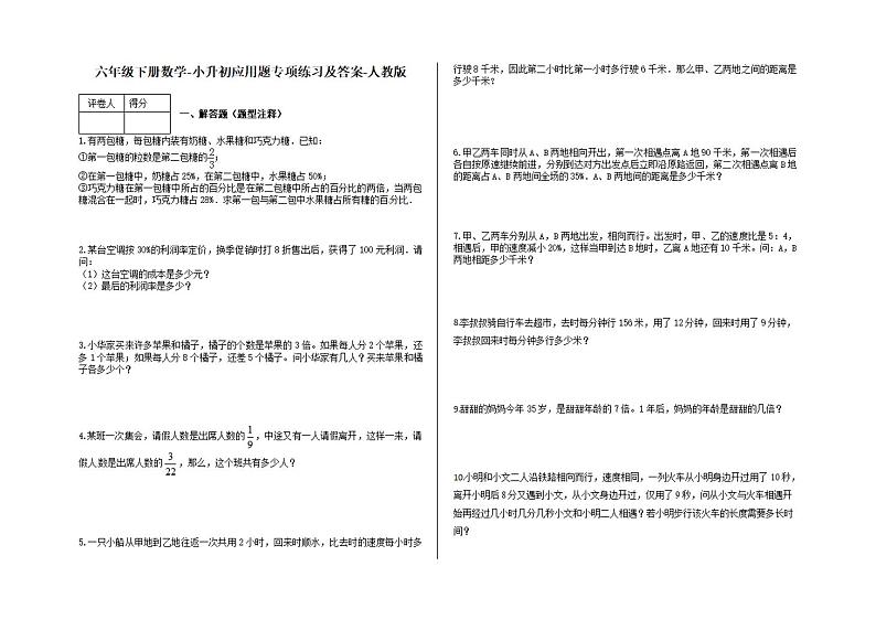人教版六年级下册数学-小升初应用题专项练习62（有答案）第1页