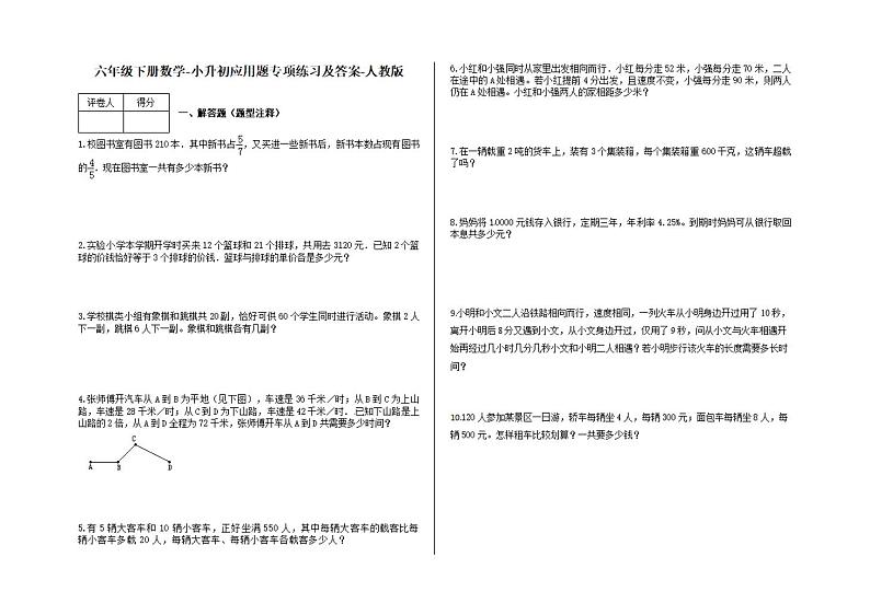 人教版六年级下册数学-小升初应用题专项练习61（有答案）第1页