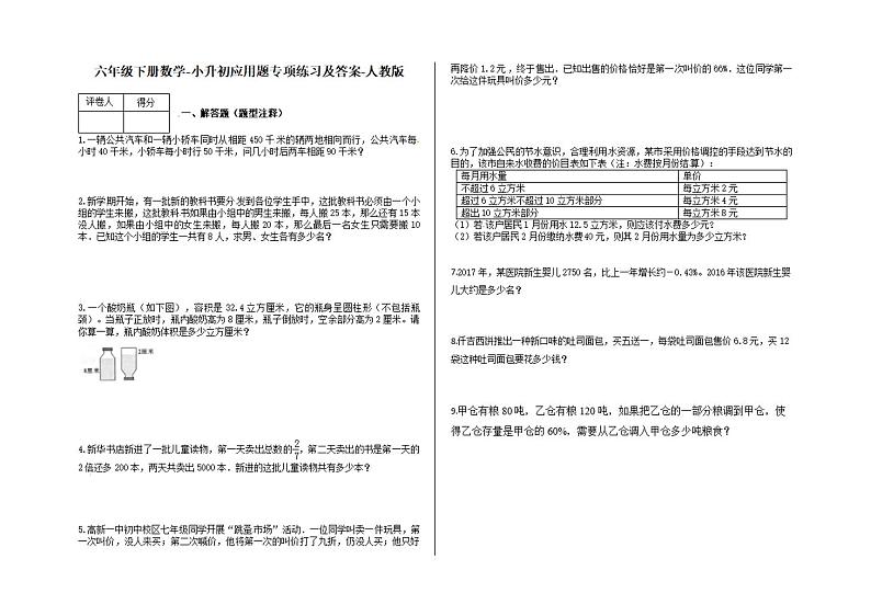 人教版六年级下册数学-小升初应用题专项练习59（有答案）第1页