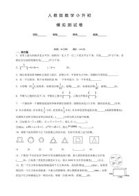 人教版小升初数学考试试卷(含答案)