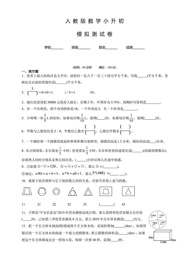 人教版小升初数学考试试卷(含答案)第1页