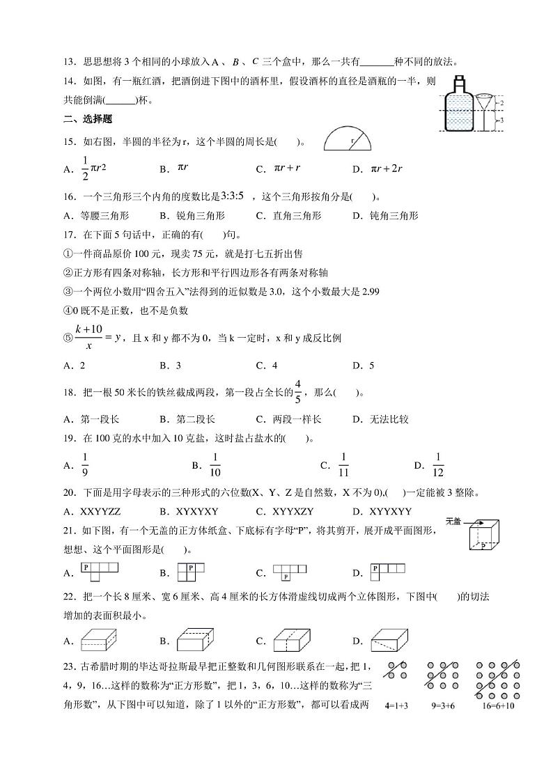 人教版小升初数学考试试卷(含答案)第2页