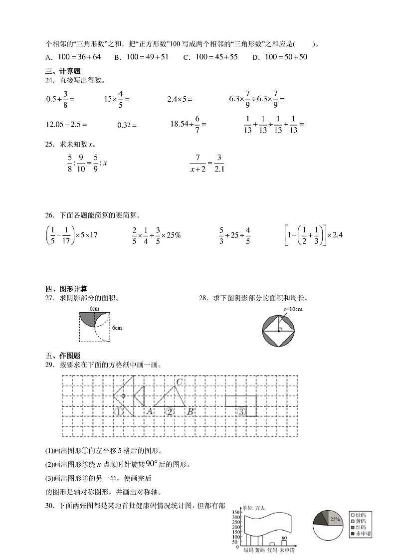 人教版小升初数学考试试卷(含答案)第3页