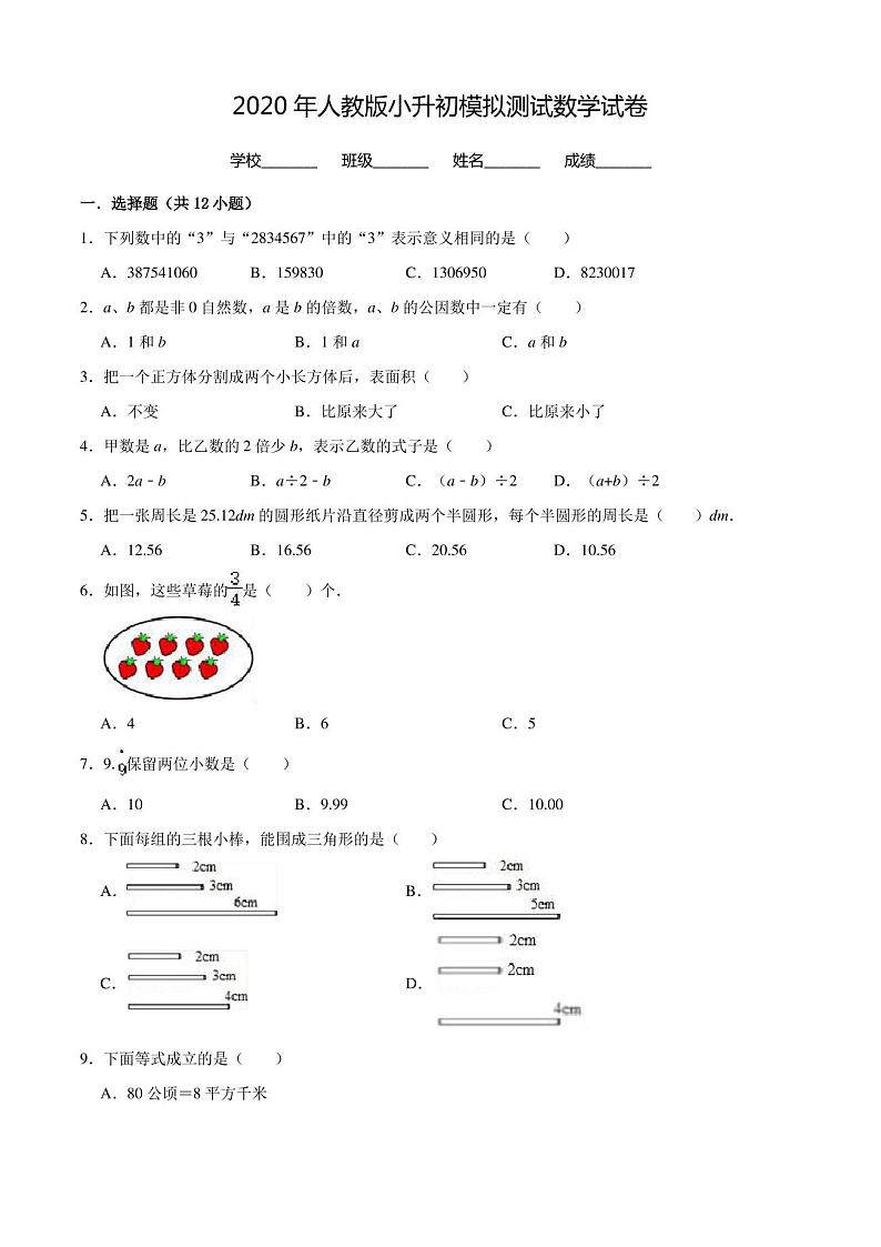 人教版六年级小升初数学试卷(附答案)第1页