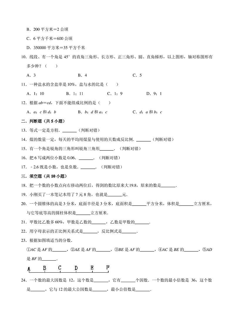 人教版六年级小升初数学试卷(附答案)第2页