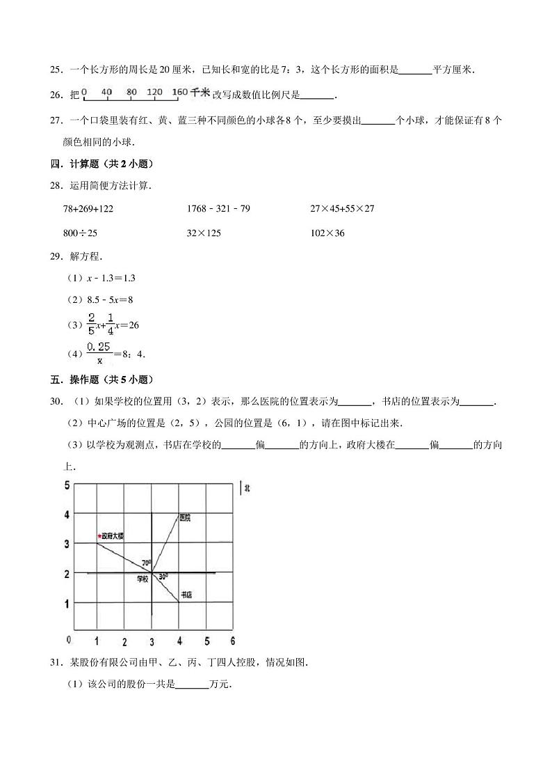 人教版六年级小升初数学试卷(附答案)第3页