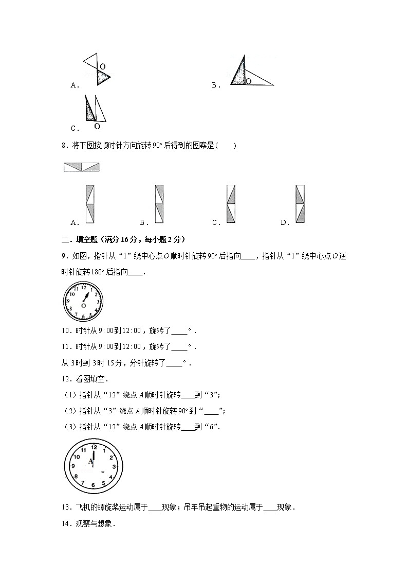 北师大六下第三单元图形的运动单元检测卷（五）（word版，含答案）第2页