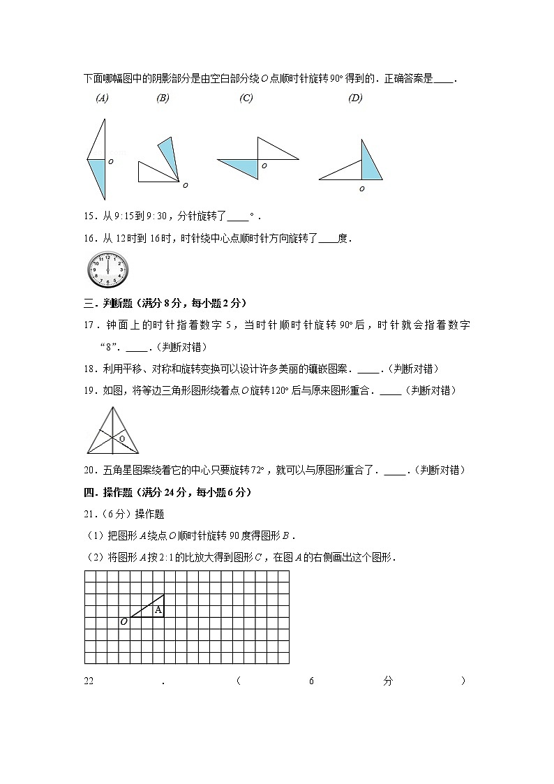 北师大六下第三单元图形的运动单元检测卷（五）（word版，含答案）第3页