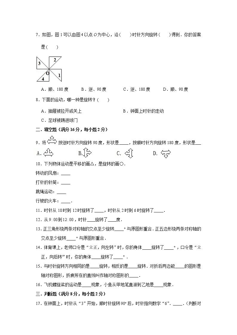 北师大六下第三单元图形的运动单元检测卷（六）（word版，含答案）02