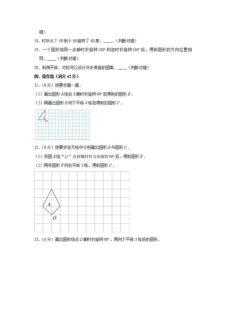北师大六下第三单元图形的运动单元检测卷（六）（word版，含答案）03