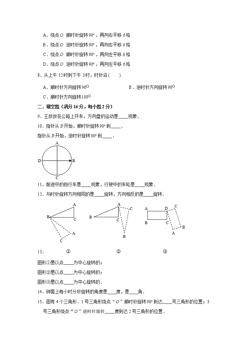 北师大六下第三单元图形的运动单元检测卷（七）（word版，含答案）第2页