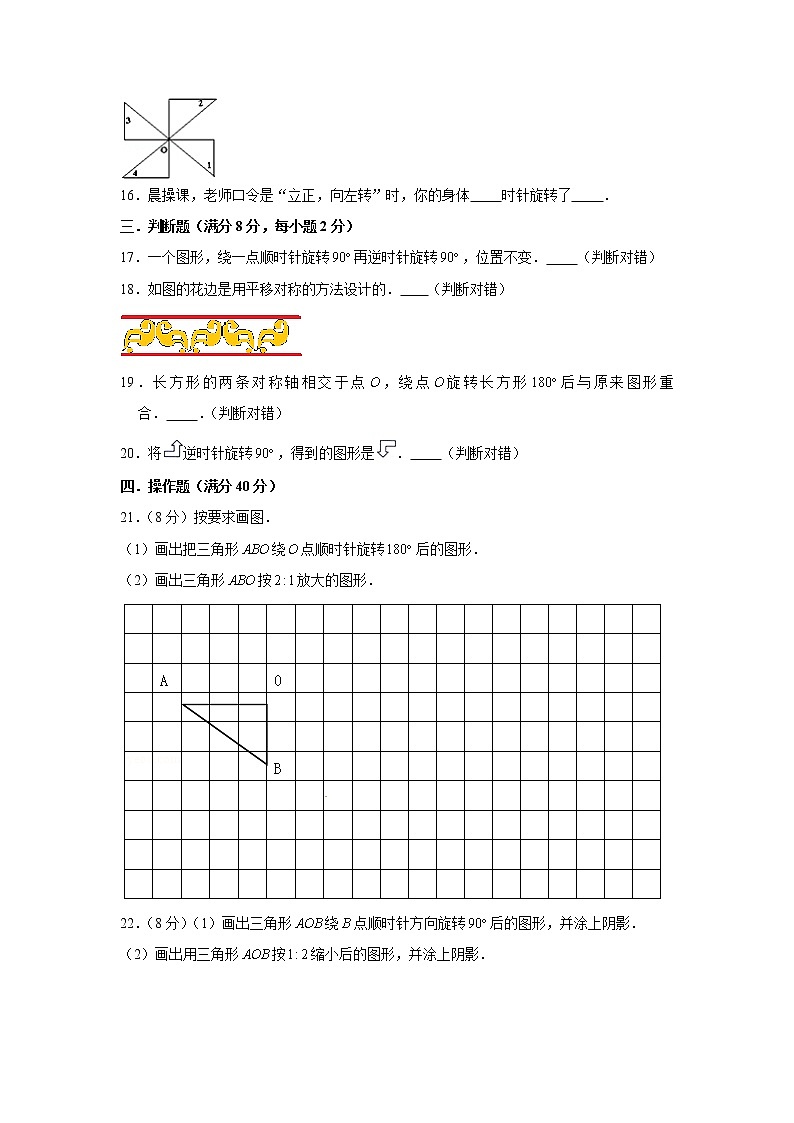 北师大六下第三单元图形的运动单元检测卷（七）（word版，含答案）第3页
