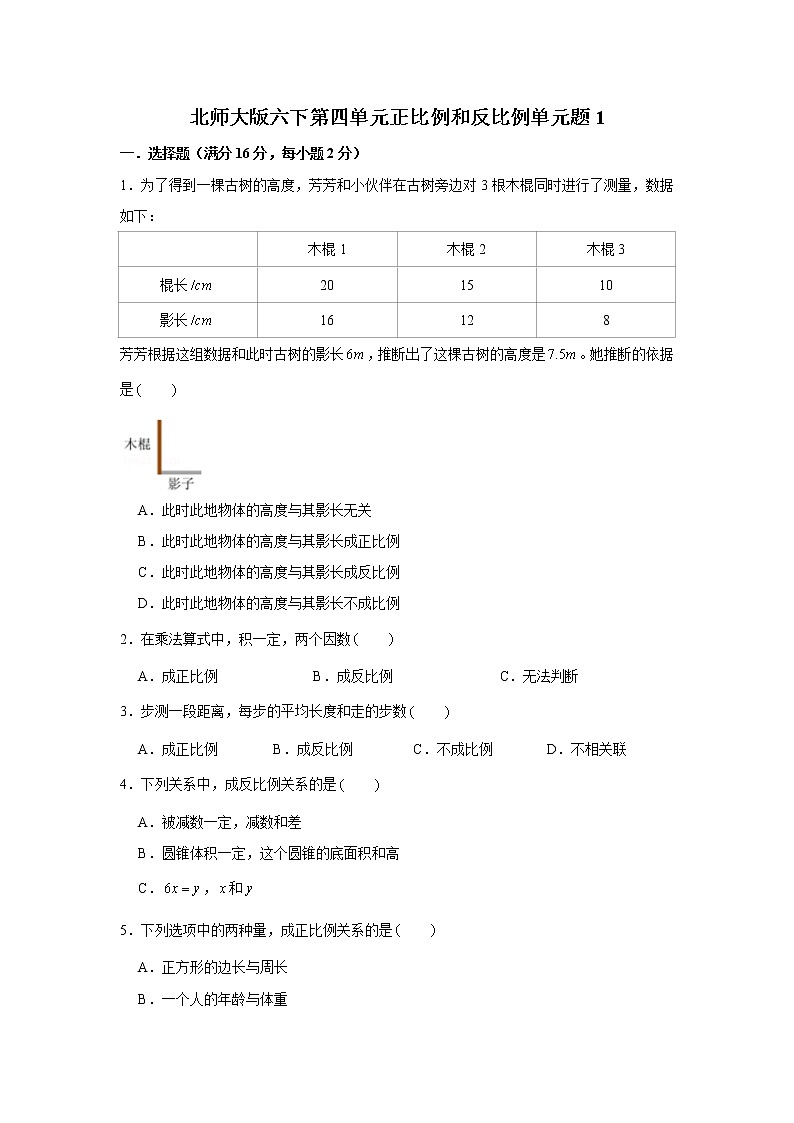 北师大版六下第四单元正比例和反比例单元题（一）（word版，含答案）第1页