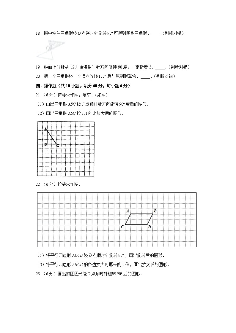 北师大六下第三单元图形的运动单元检测卷（八）（word版，含答案）第3页