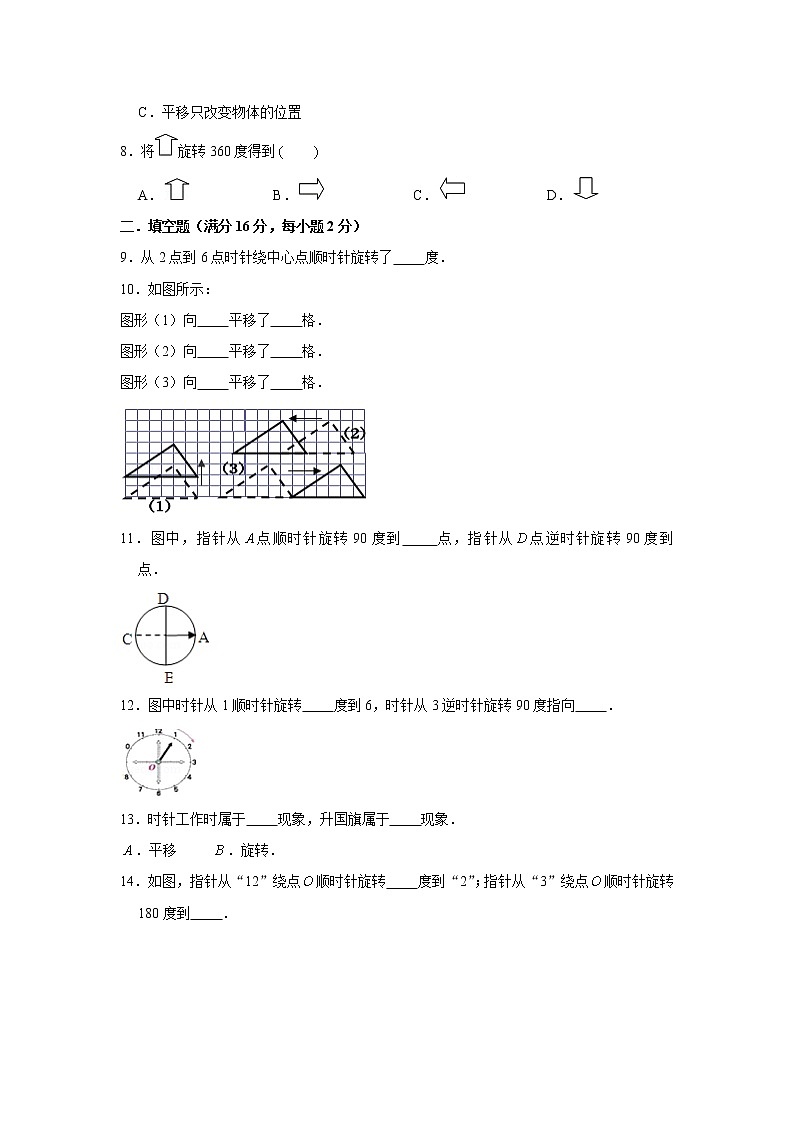 北师大六下第三单元图形的运动单元检测卷（九）（word版，含答案）第2页