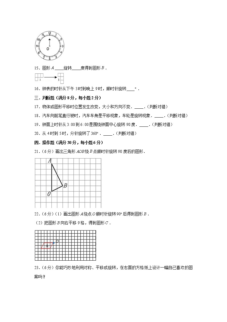 北师大六下第三单元图形的运动单元检测卷（九）（word版，含答案）第3页