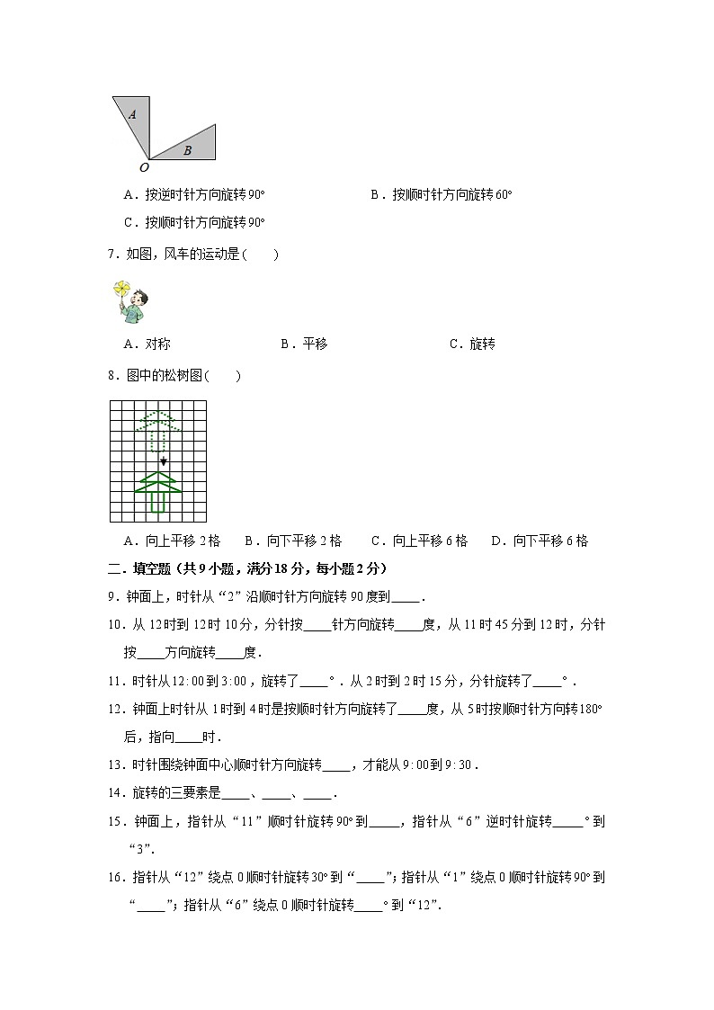 北师大六下第三单元图形的运动单元题（十）（word版，含答案）第2页
