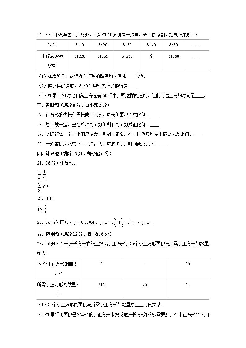 北师大版六下第四单元正比例和反比例单元题（二）（word版，含答案）第3页