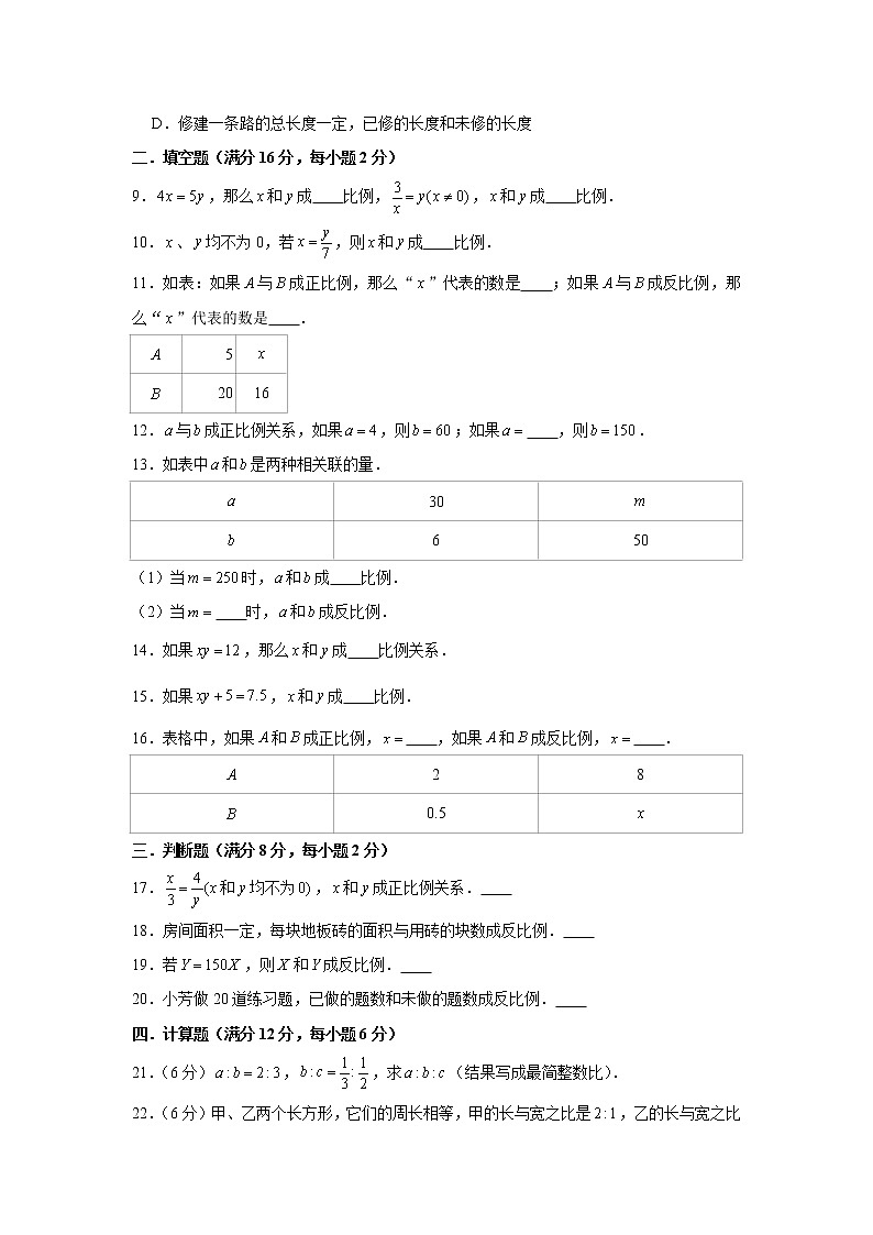 北师大版六下第四单元正比例和反比例单元题（二）（word版，含答案）第2页
