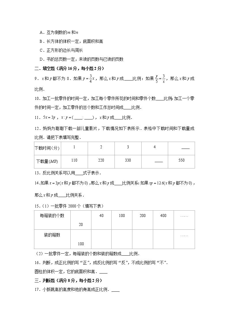 北师大版六下第四单元正比例和反比例单元题（七）第2页