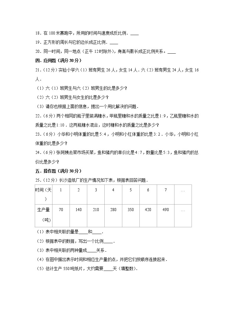 北师大版六下第四单元正比例和反比例单元题（七）第3页