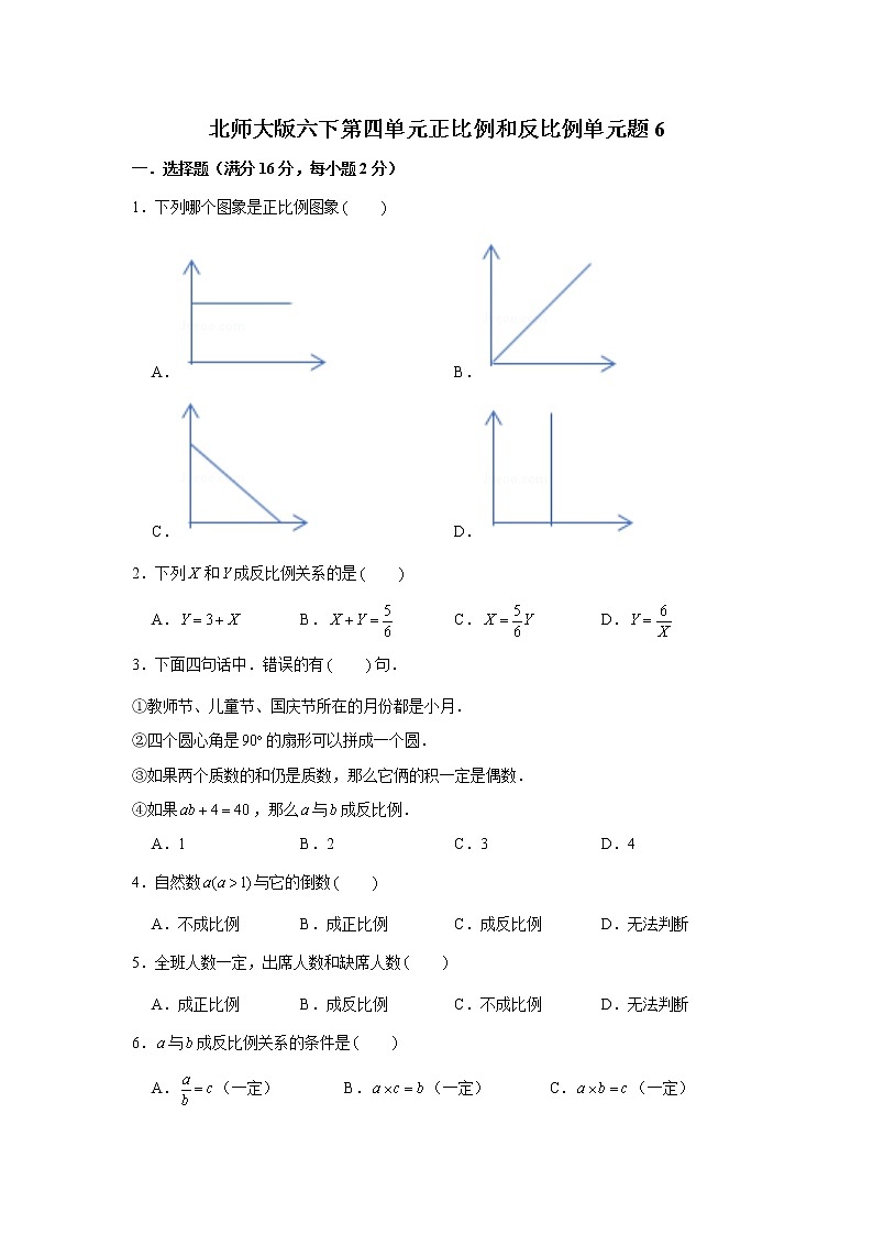 北师大版六下第四单元正比例和反比例单元题六（word版，含答案）01