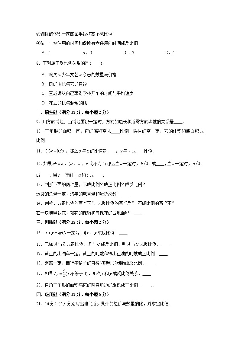 北师大版六下第四单元正比例和反比例单元题（八）第2页
