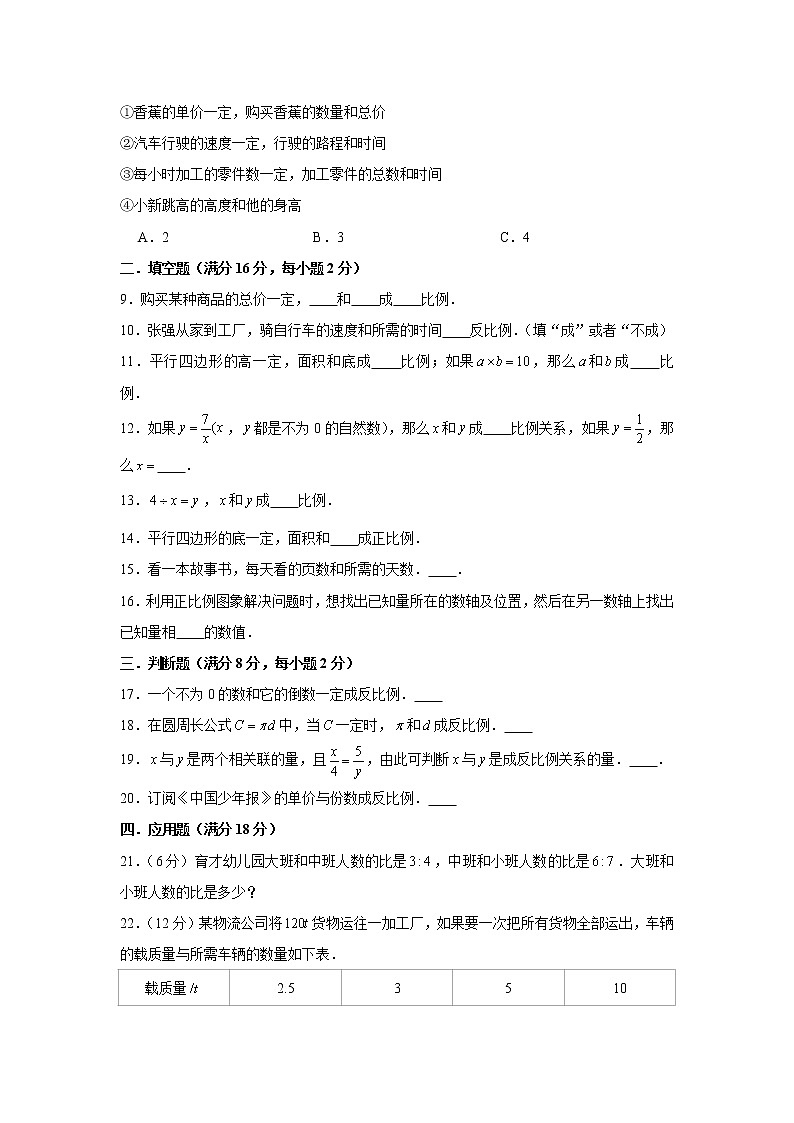 北师大版六下第四单元正比例和反比例单元题（九）02