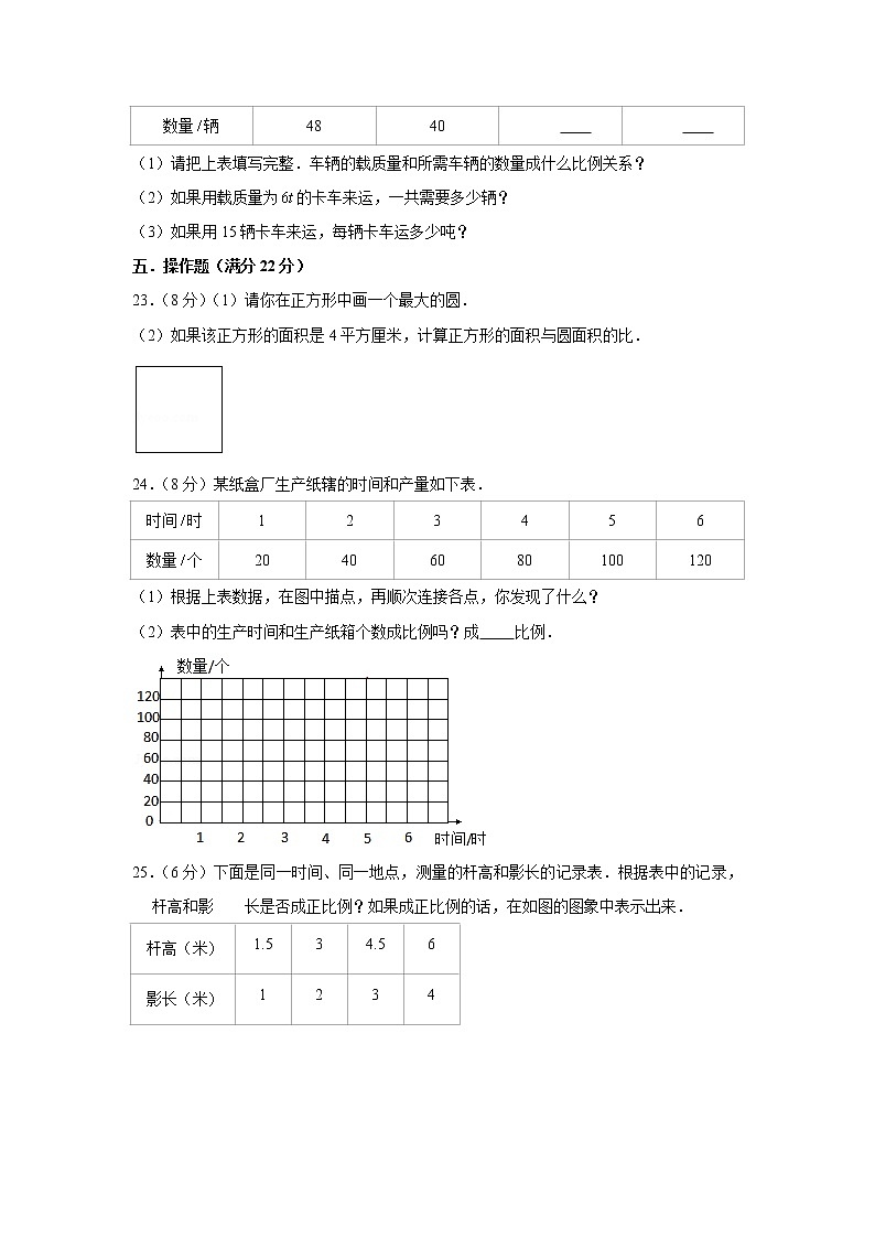 北师大版六下第四单元正比例和反比例单元题（九）03