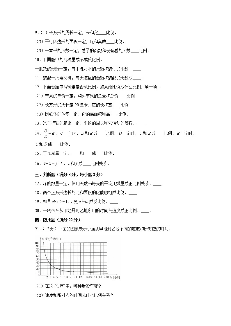 北师大版六下第四单元正比例和反比例单元题（十）第2页