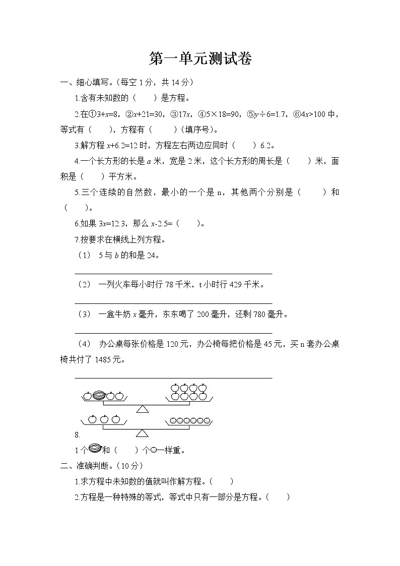 苏教版五年级数学下册——第一单元测试卷【含答案】第1页