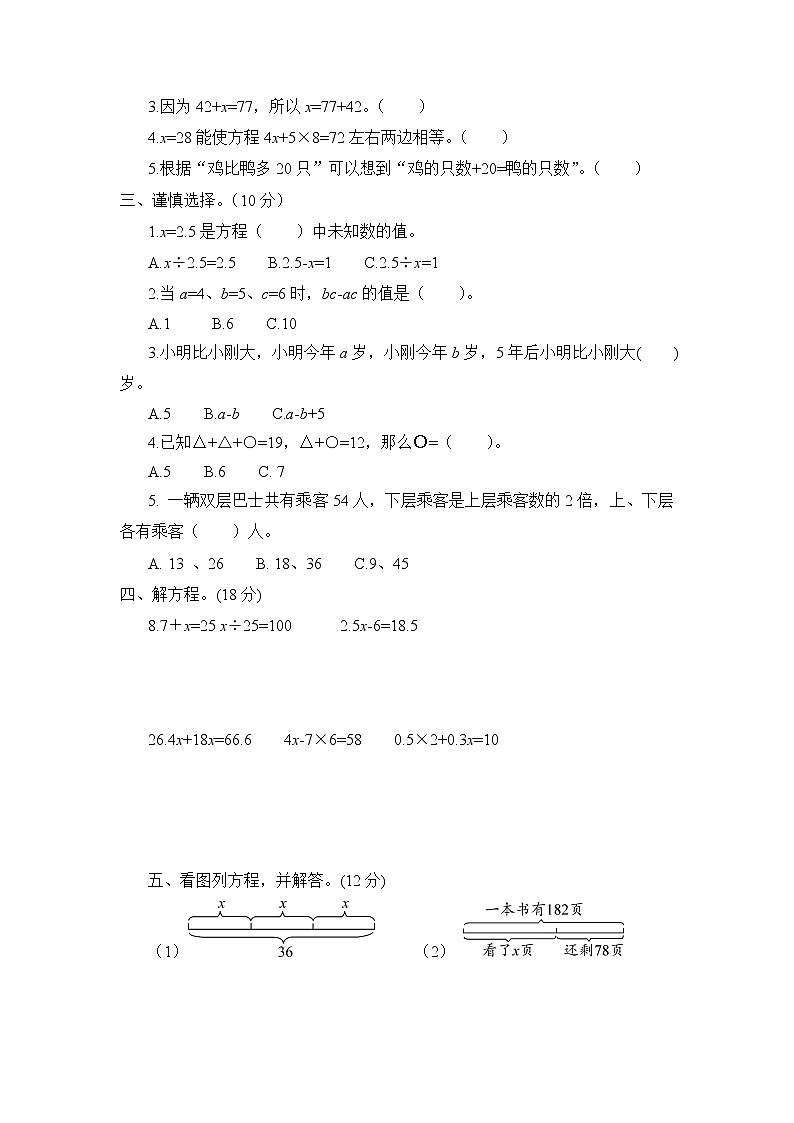 苏教版五年级数学下册——第一单元测试卷【含答案】第2页