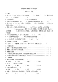 苏教版五年级下册三 倍数与因数单元测试当堂检测题