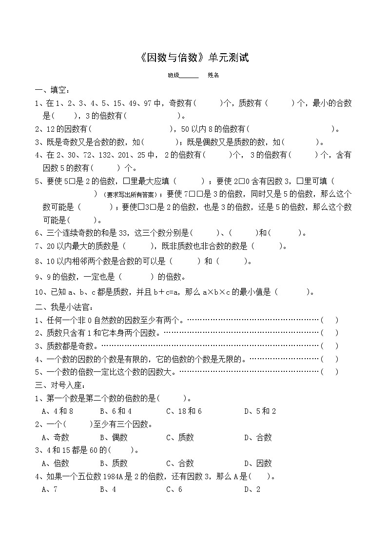 苏教版五年级数学下册——《因数与倍数》单元测试(含答案)第1页