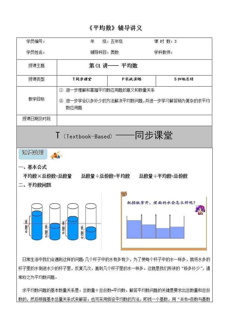 五年级奥数第01讲-平均数（学案）01