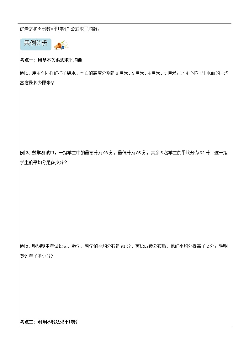 五年级奥数第01讲-平均数（学案）02