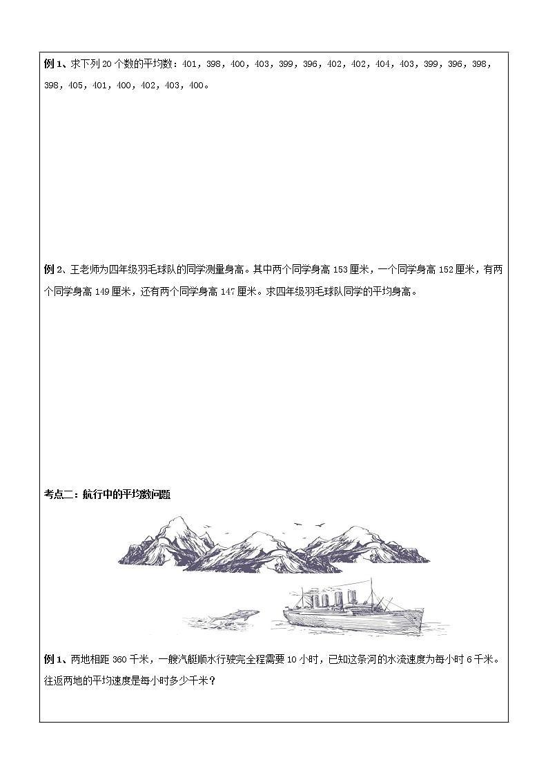 五年级奥数第01讲-平均数（学案）03