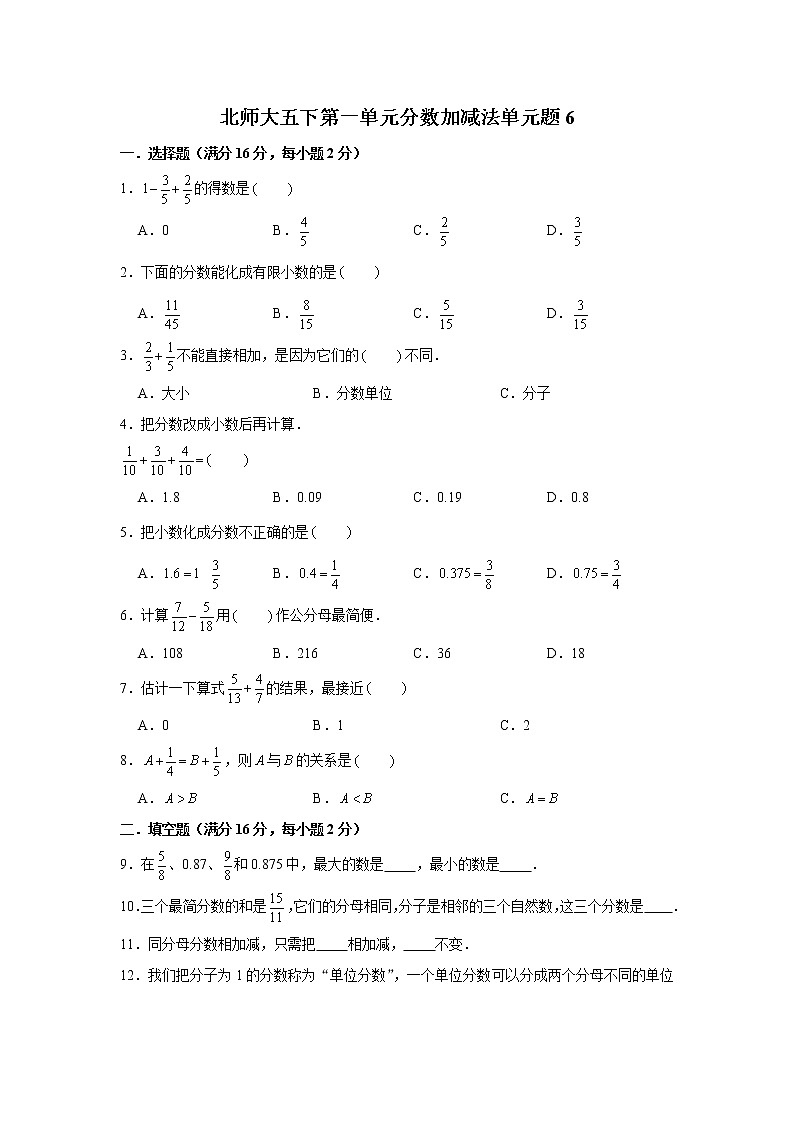 北师大五下第一单元分数加减法单元卷（六）（word版，含答案）01
