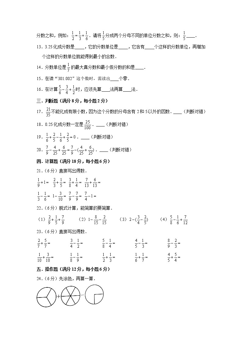 北师大五下第一单元分数加减法单元卷（六）（word版，含答案）02