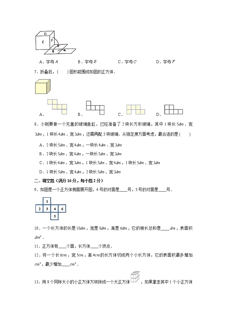 北师大五下第二单元长方体（一）单元卷（九）（word版，含答案）第2页