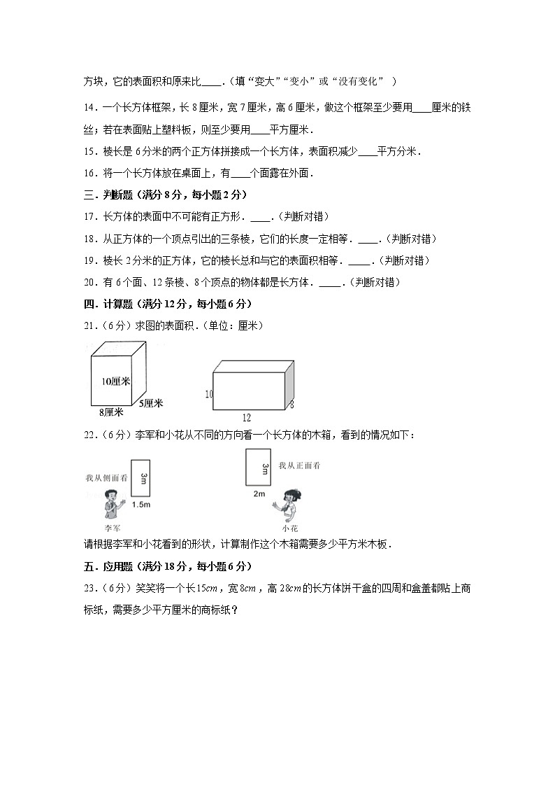 北师大五下第二单元长方体（一）单元卷（九）（word版，含答案）第3页