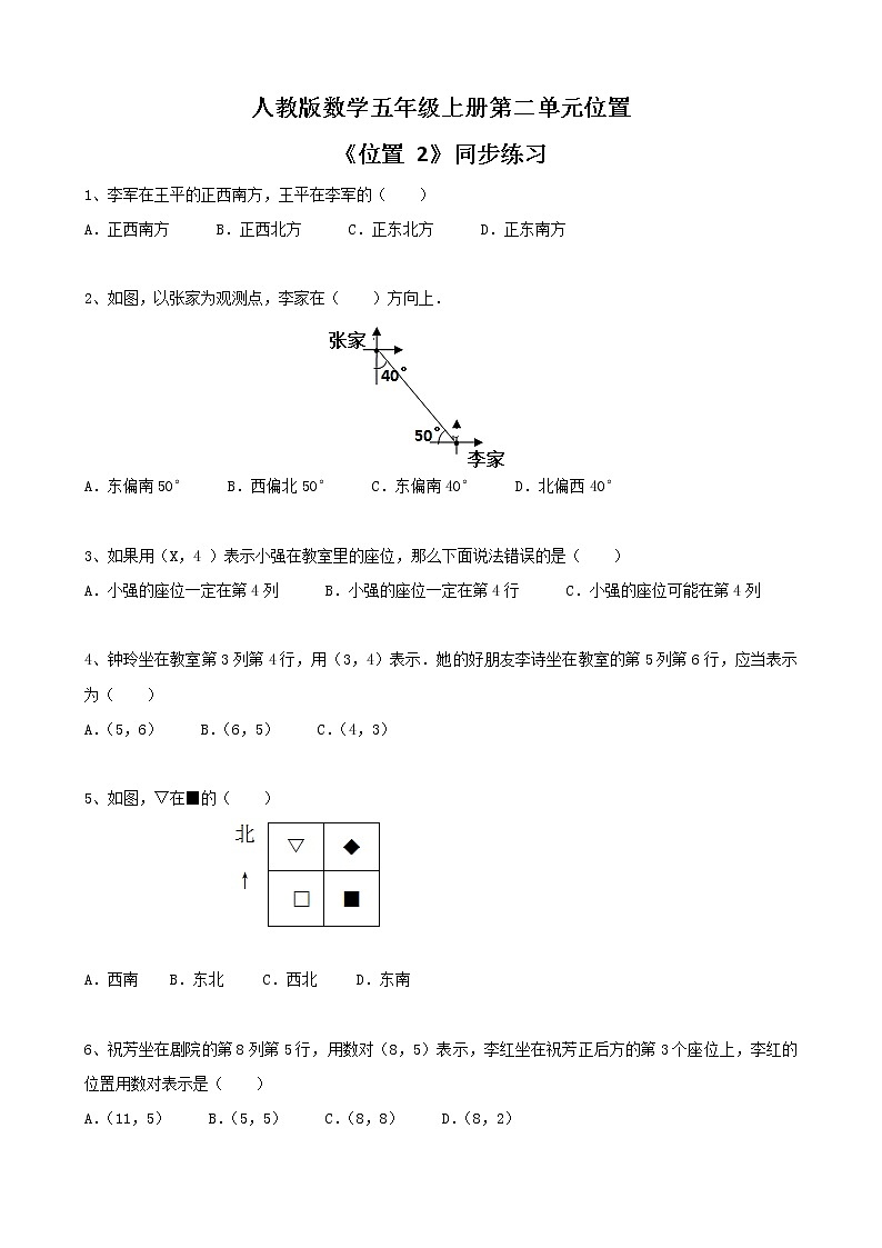 人教版数学五上第二单元第一课时《位置 1》课件+教案+同步练习（含答案）01