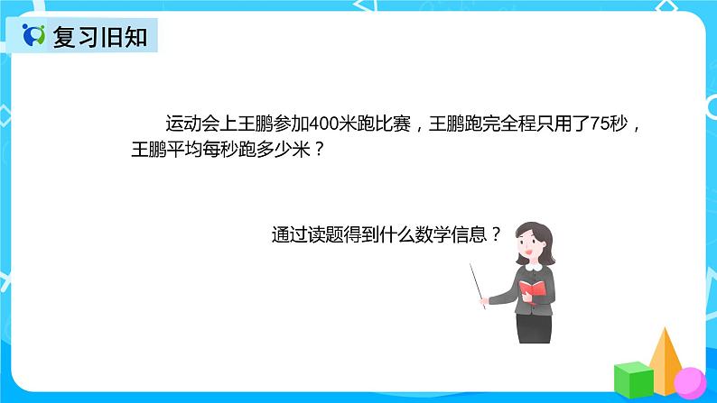 人教版数学五上第三单元第七课时《循环小数1》课件+教案+同步练习（含答案）02