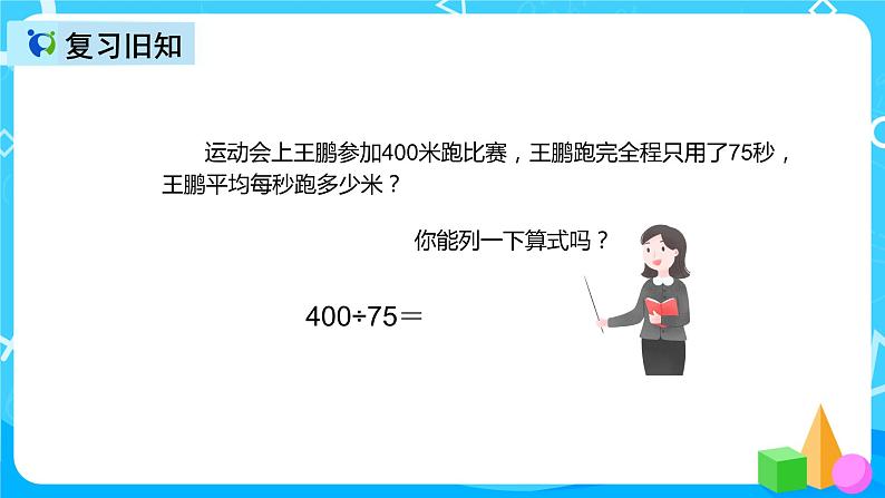 人教版数学五上第三单元第七课时《循环小数1》课件+教案+同步练习（含答案）03