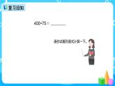 人教版数学五上第三单元第七课时《循环小数1》课件+教案+同步练习（含答案）
