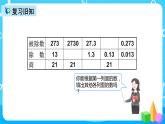 人教版数学五上第三单元第五课时《一个数除以小数2》课件+教案+同步练习（含答案）