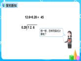 人教版数学五上第三单元第五课时《一个数除以小数2》课件+教案+同步练习（含答案）